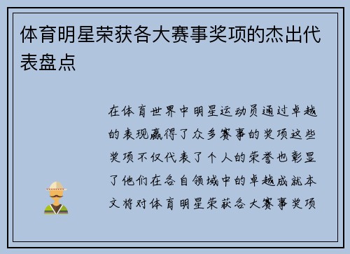体育明星荣获各大赛事奖项的杰出代表盘点