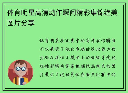 体育明星高清动作瞬间精彩集锦绝美图片分享