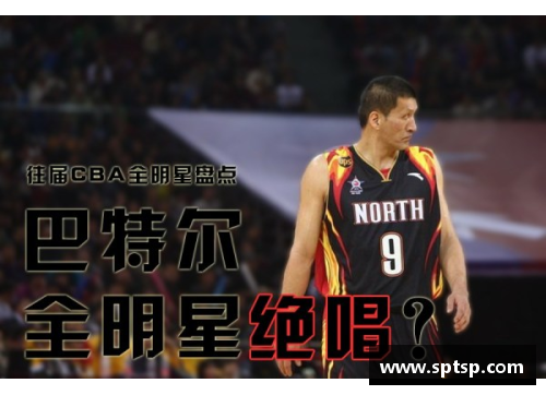 巴特尔体育明星盘点：那些在球场上留下足迹的传奇人物