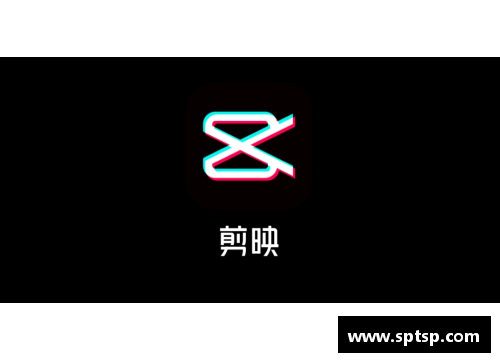 影视体育明星剪辑软件推荐及使用指南：打造精彩视频的利器