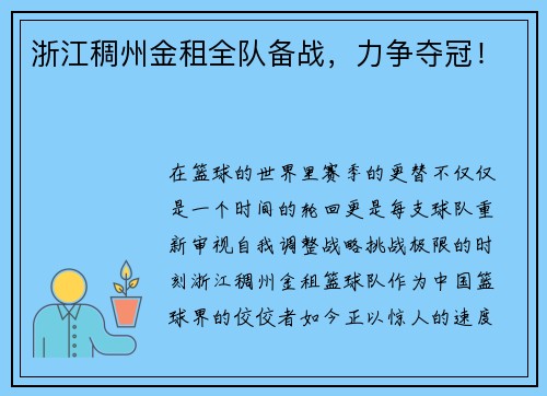 浙江稠州金租全队备战，力争夺冠！