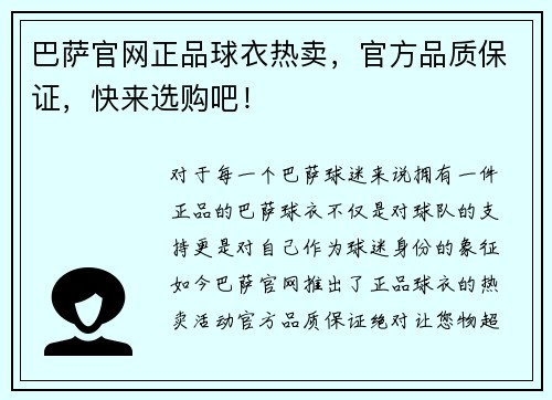 巴萨官网正品球衣热卖，官方品质保证，快来选购吧！