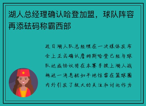 湖人总经理确认哈登加盟，球队阵容再添砝码称霸西部