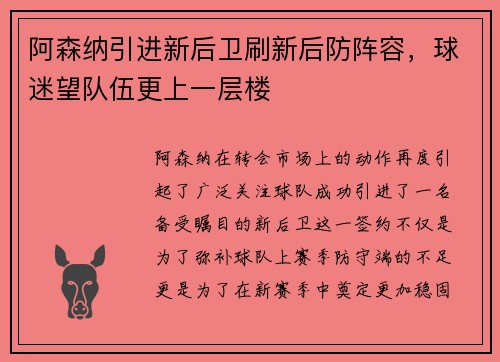 阿森纳引进新后卫刷新后防阵容，球迷望队伍更上一层楼