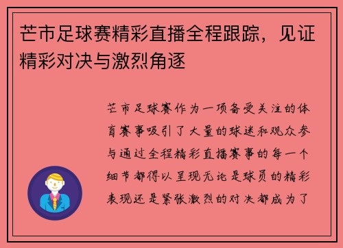 芒市足球赛精彩直播全程跟踪，见证精彩对决与激烈角逐