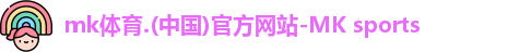 MK体育